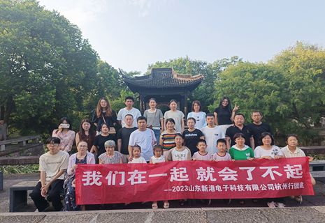 我们在一起  就会了不起-记2023年山东新港电子科技有限公司团建